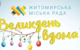 Звернення міського голови Сергія Сухомлина щодо святкування Великодня