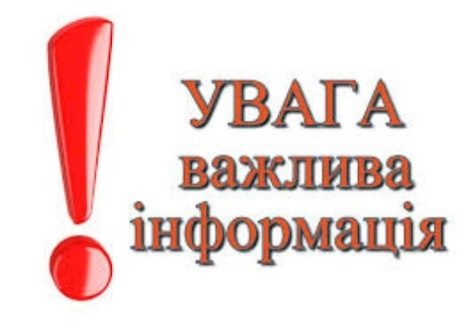 До уваги мешканців Житомирської міської ОТГ!