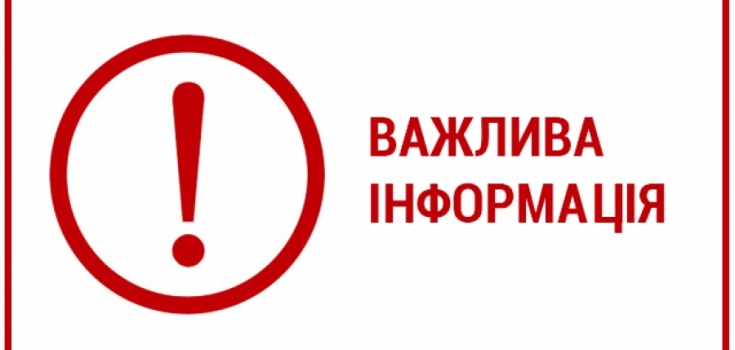 До уваги мешканців Житомирської міської ОТГ!