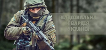 Національна гвардія України запрошує на військову службу