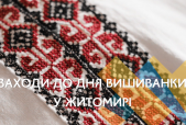 З нагоди відзначення Всесвітнього дня вишиванки 16 травня у Житомирі заплановані тематичні заходи 