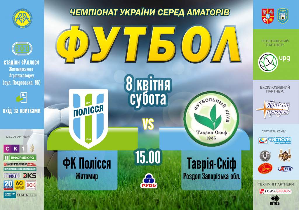 МФК ЖитомирU19 зіграє домашній матч Першості юніорів U19 на стадіоні Житомирського військового інституту імені С.П Корольова
