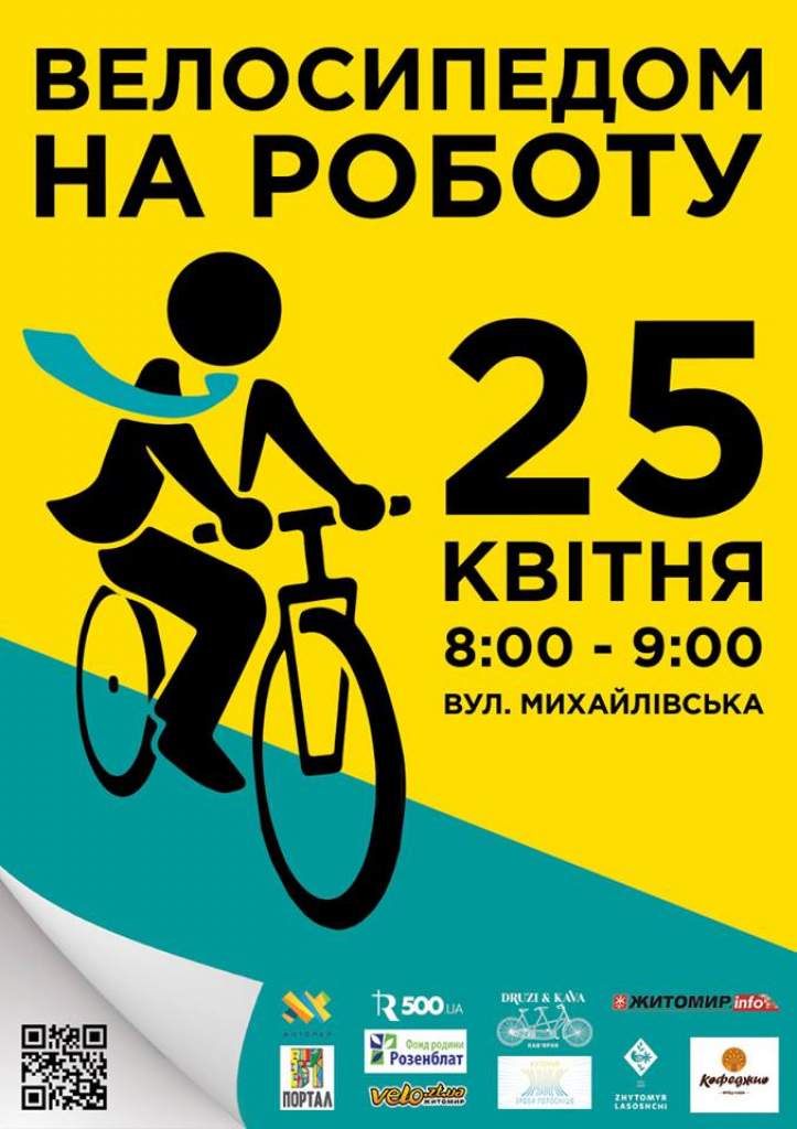 Запрошуємо житомирян долучитися до акції «Велосипедом на роботу»