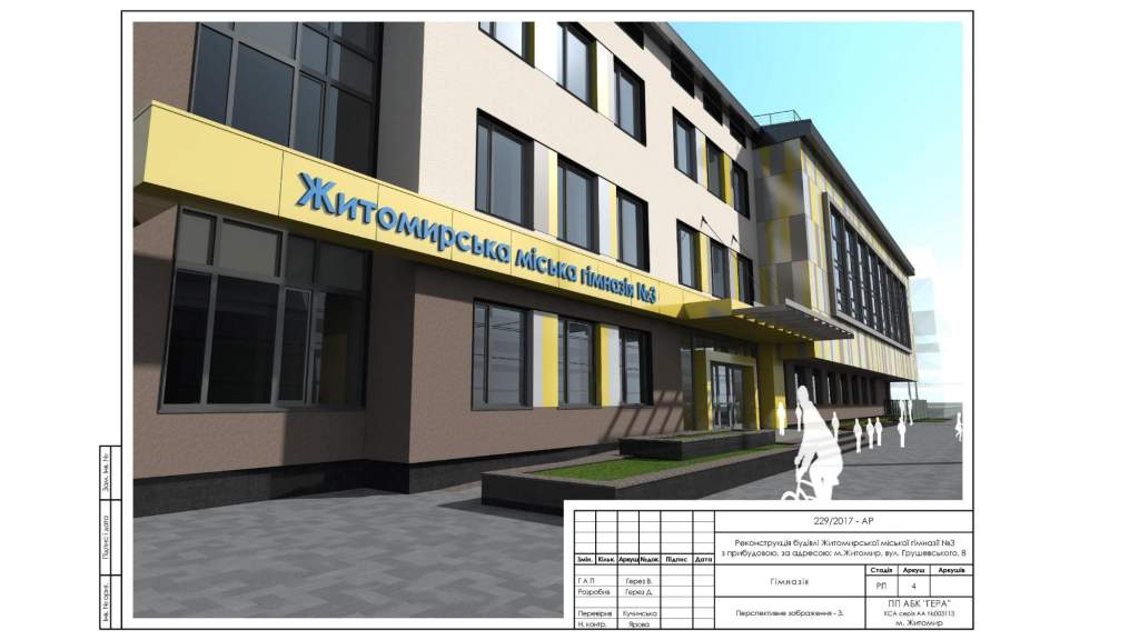 Вперше за 25 років у Житомирі збудують сучасне приміщення школи