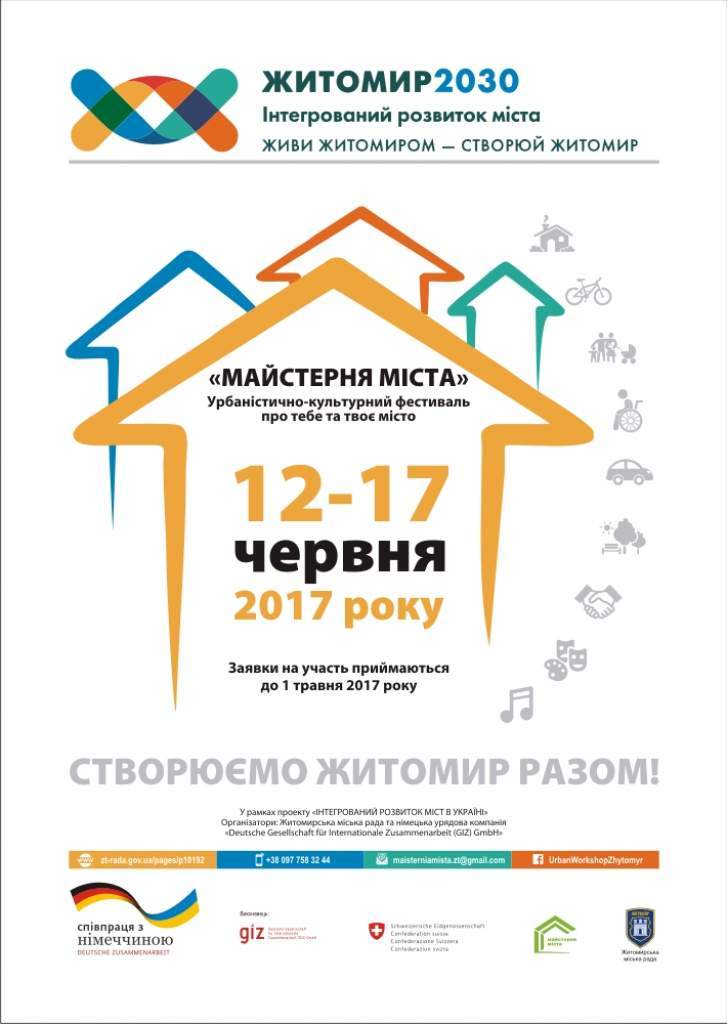 Триває конкурс проектів на участь у фестивалі «Майстерня міста Житомир 2017»