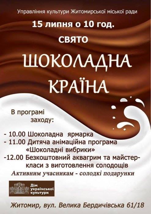 В Житомирі відбудеться свято шоколаду 