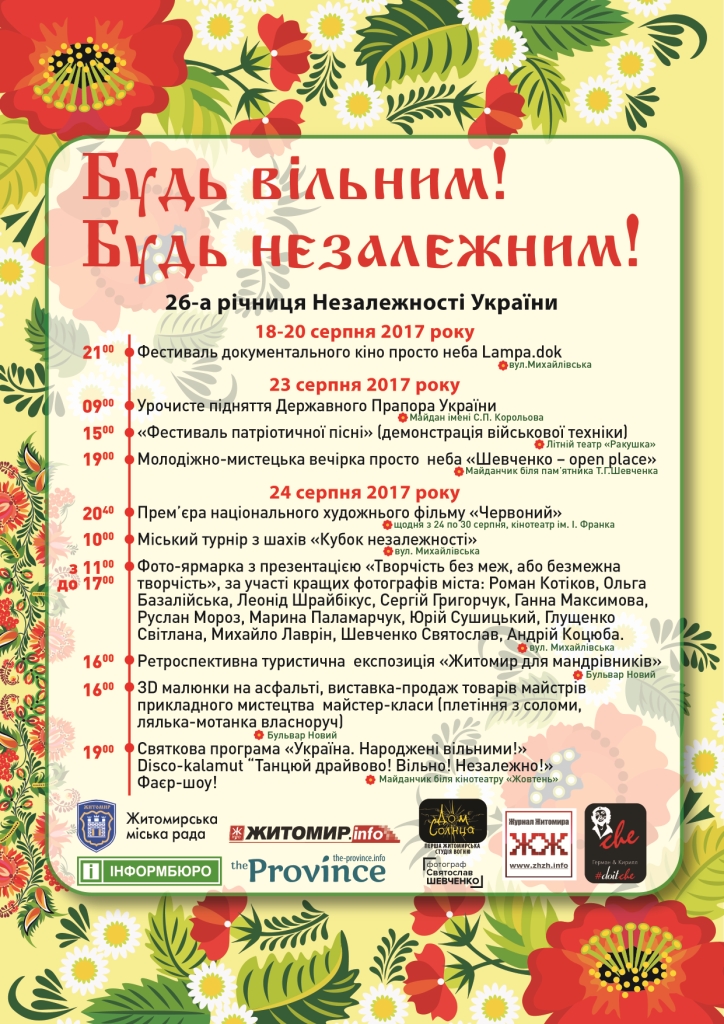 «Будь вільним! Будь незалежним!» Програма подій на День Незалежності у Житомирі