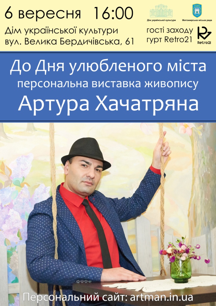 До Дня улюбленого міста: у Житомирі відкриється персональна виставка Артура Хачатряна