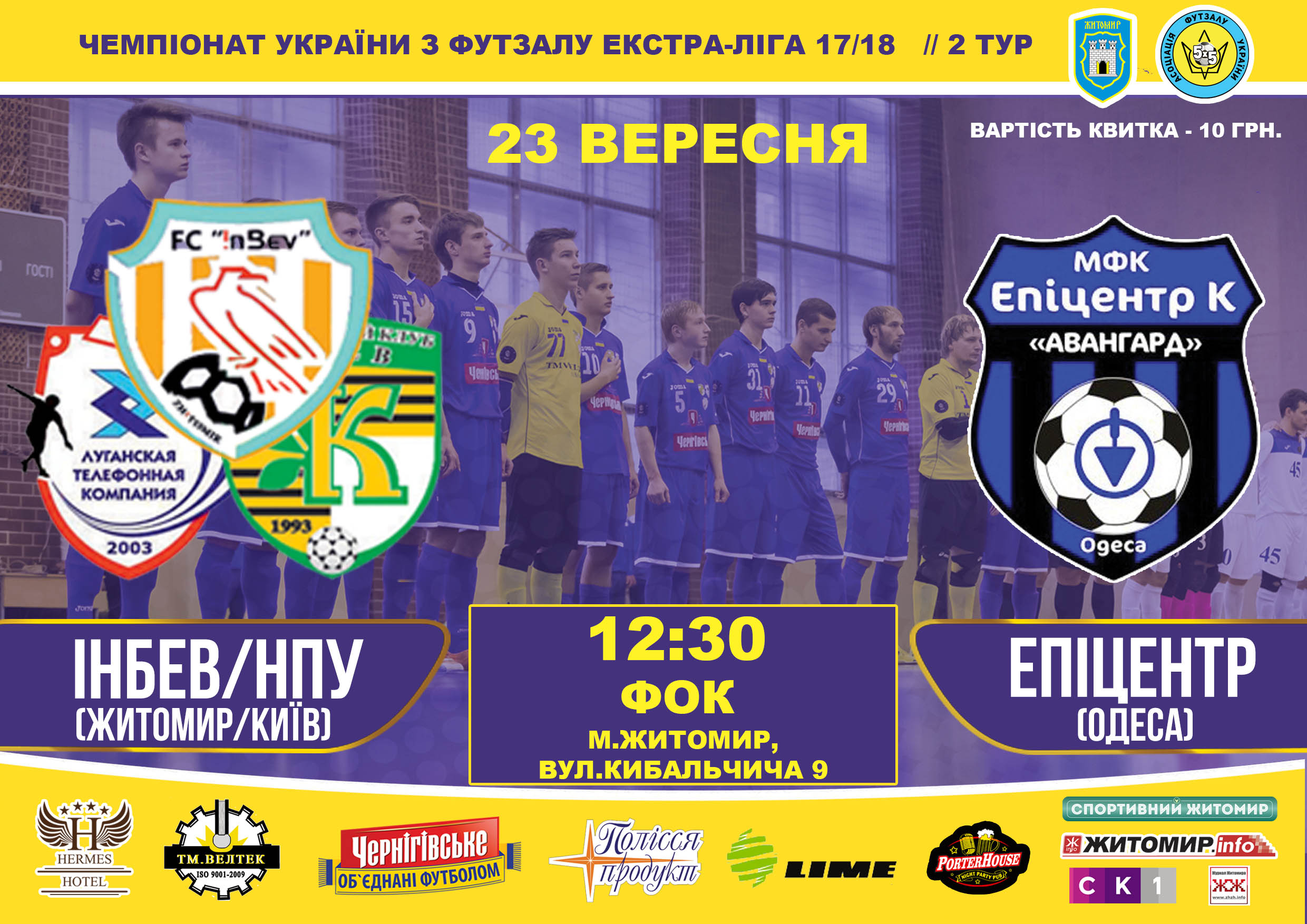 У суботу Житомир прийматиме матч вищої футзальної ліги України