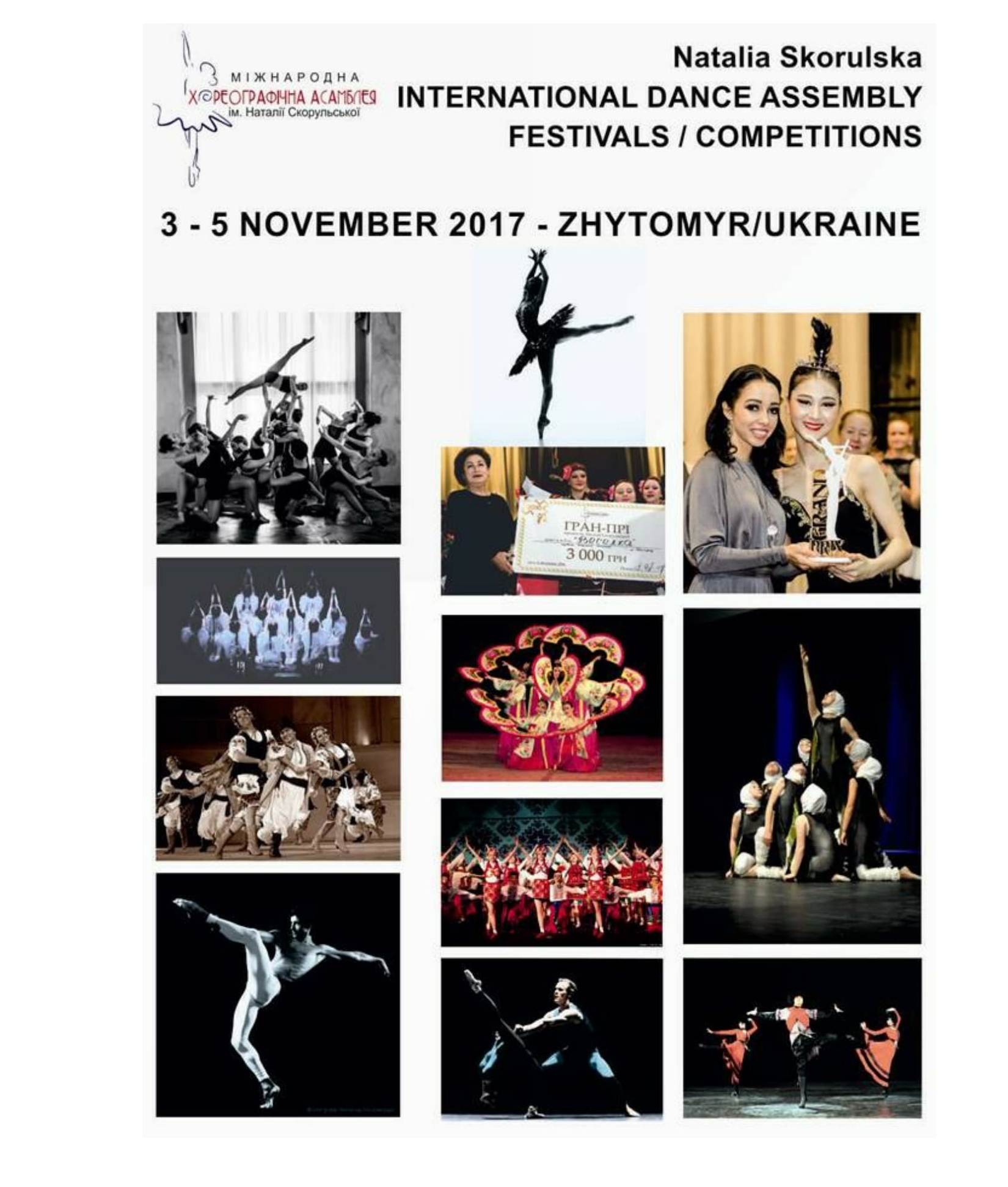 До 15 жовтня триває прийом заявок на Міжнародну хореографічну асамблею імені Наталії Скорульської   