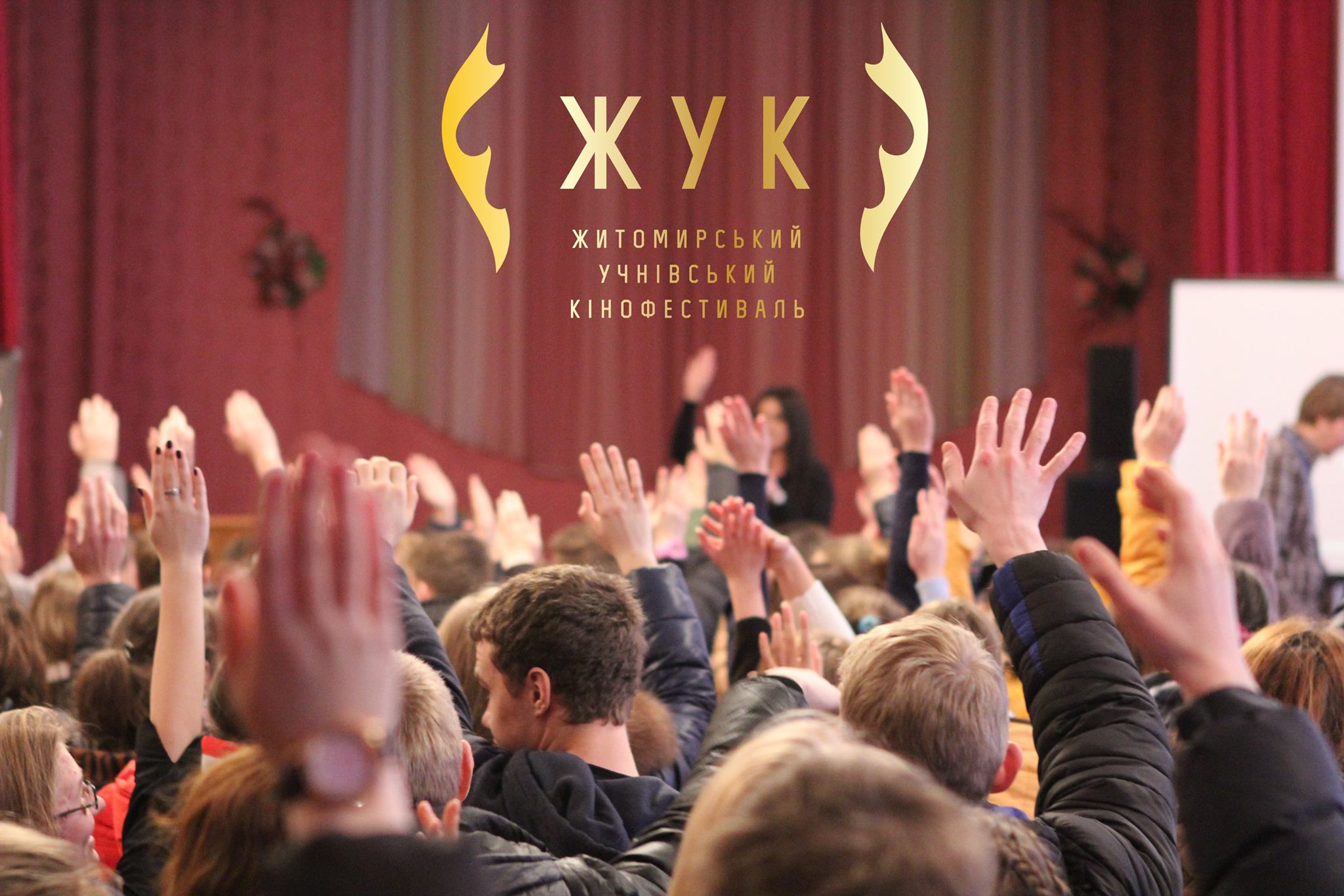 Почалася підготовка до  Всеукраїнського Шкільного Кінофестивалю «ЖУК»