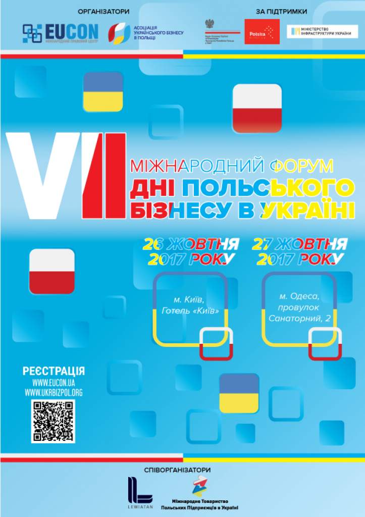 VII Міжнародний форум «Дні Польського Бізнесу в Україні»