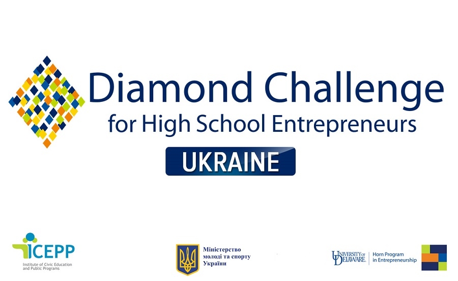 Триває реєстрація команд на участь  у конкурсі Diamond Challenge Ukraine for High School Entrepreneurs