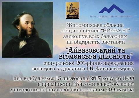 У Житомирі відкриється виставка картин Івана Айвазовського