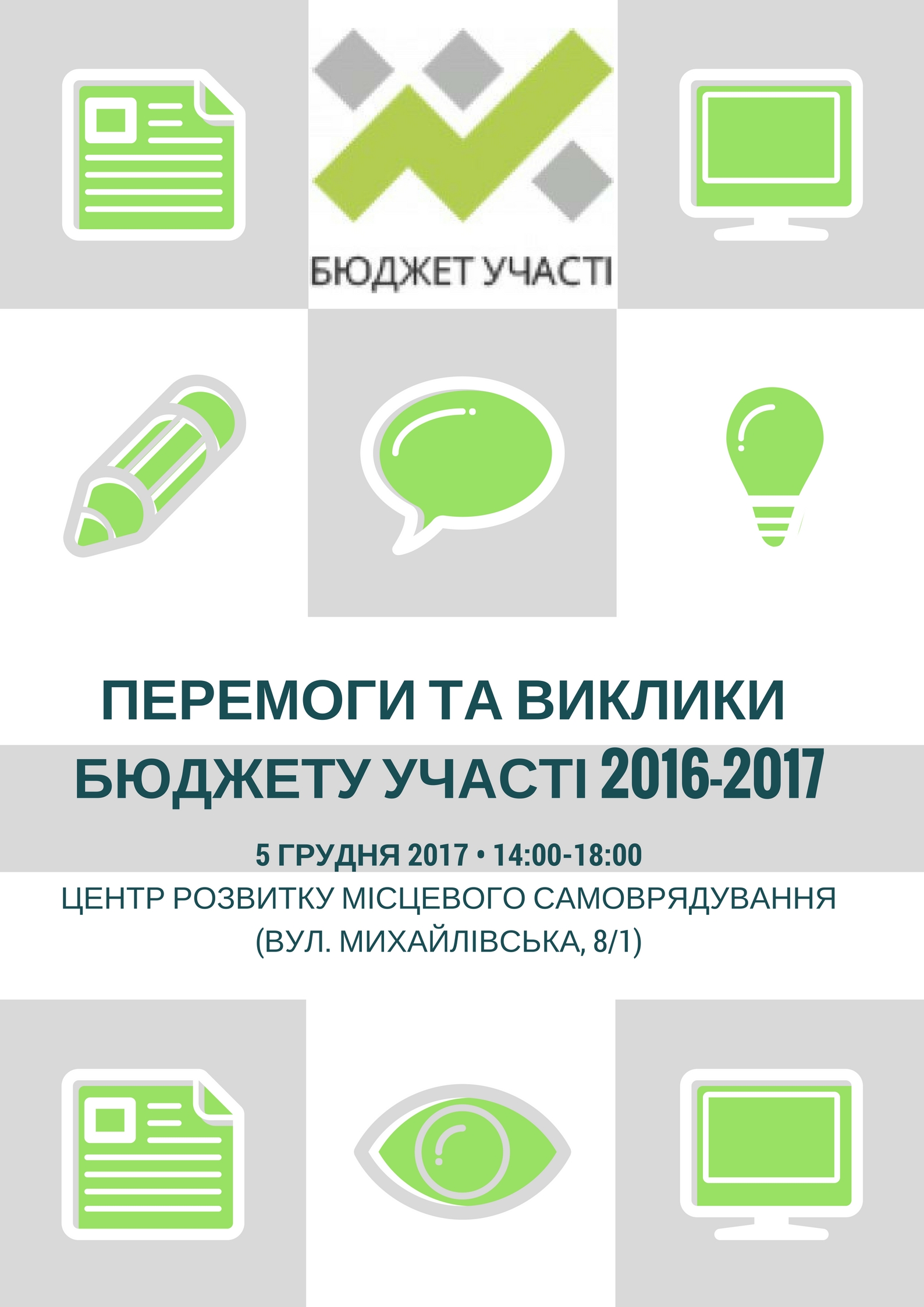 У Житомирі відбудеться перший workshop «Перемоги та виклики бюджету участі 2016-2017»