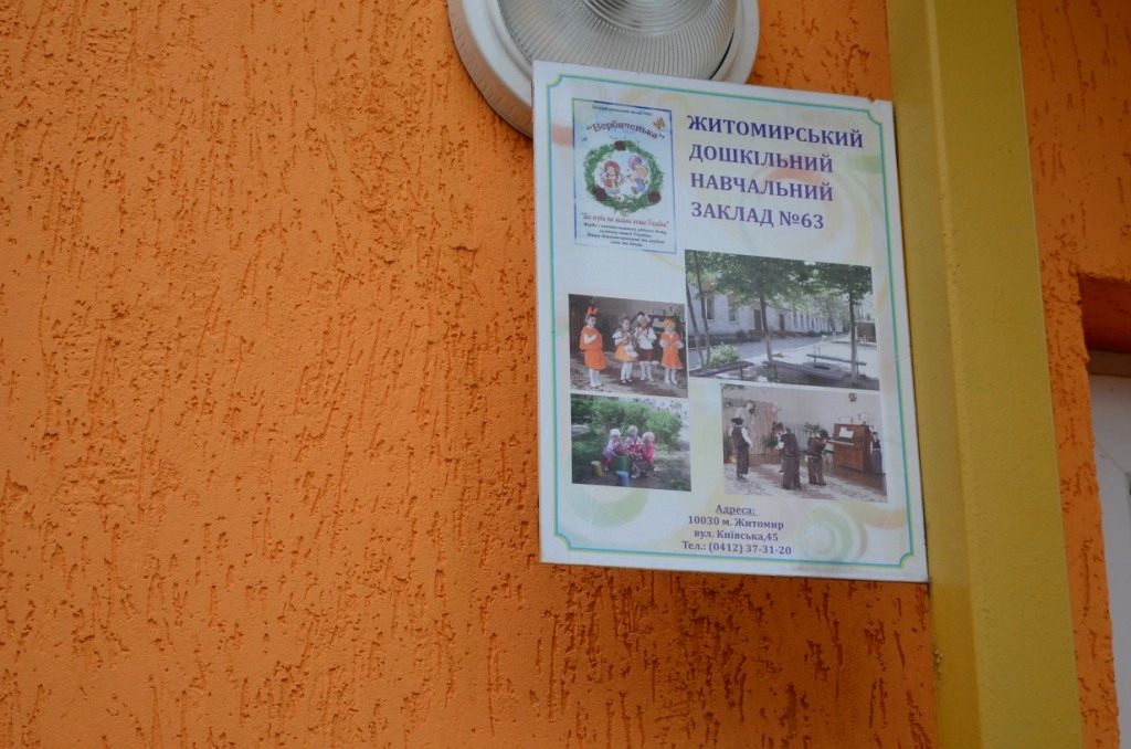 Завдяки впровадженому енергоменеджменту та термомодернізації  дитячий садок у Житомирі зменшив споживання тепла вдвічі