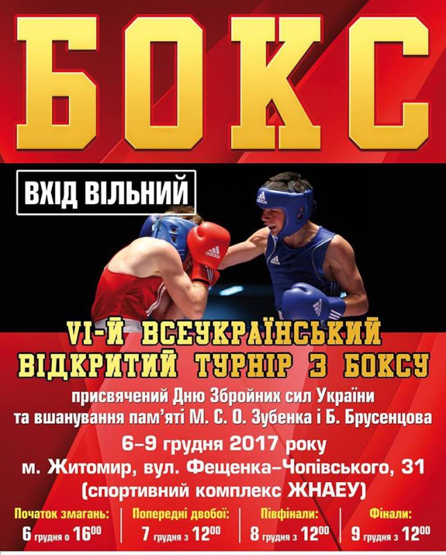 У Житомирі відбудеться VI Всеукраїнський відкритий турнір з боксу