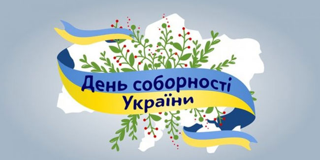 22 січня у Житомирі відбудуться заходи до Дня Соборності України