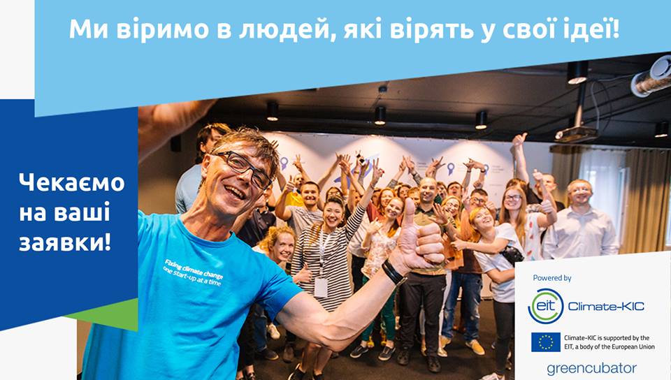 В Україні шукають «ЗЕЛЕНІ» бізнес- ідеї для світового конкурсу
