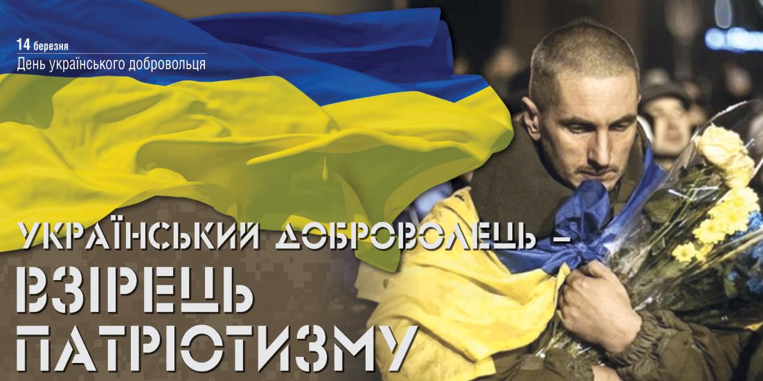 План відзначення Дня українського добровольця  та добровольчих батальйонів
