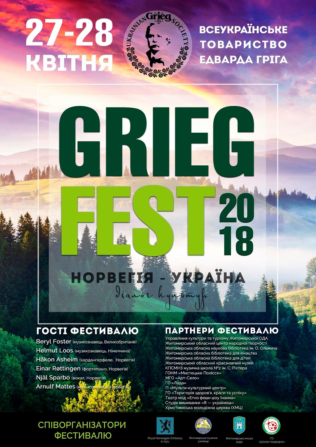 Другий міжнародний культурно-мистецький фестиваль Grieg-Fest у Житомирі