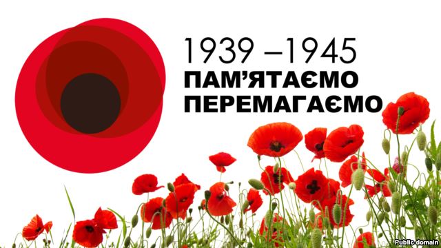 План проведення заходів з нагоди відзначення Дня пам’яті та примирення і 73-ї річниці перемоги над нацизмом у Другій світовій війні.ОНОВЛЕНИЙ