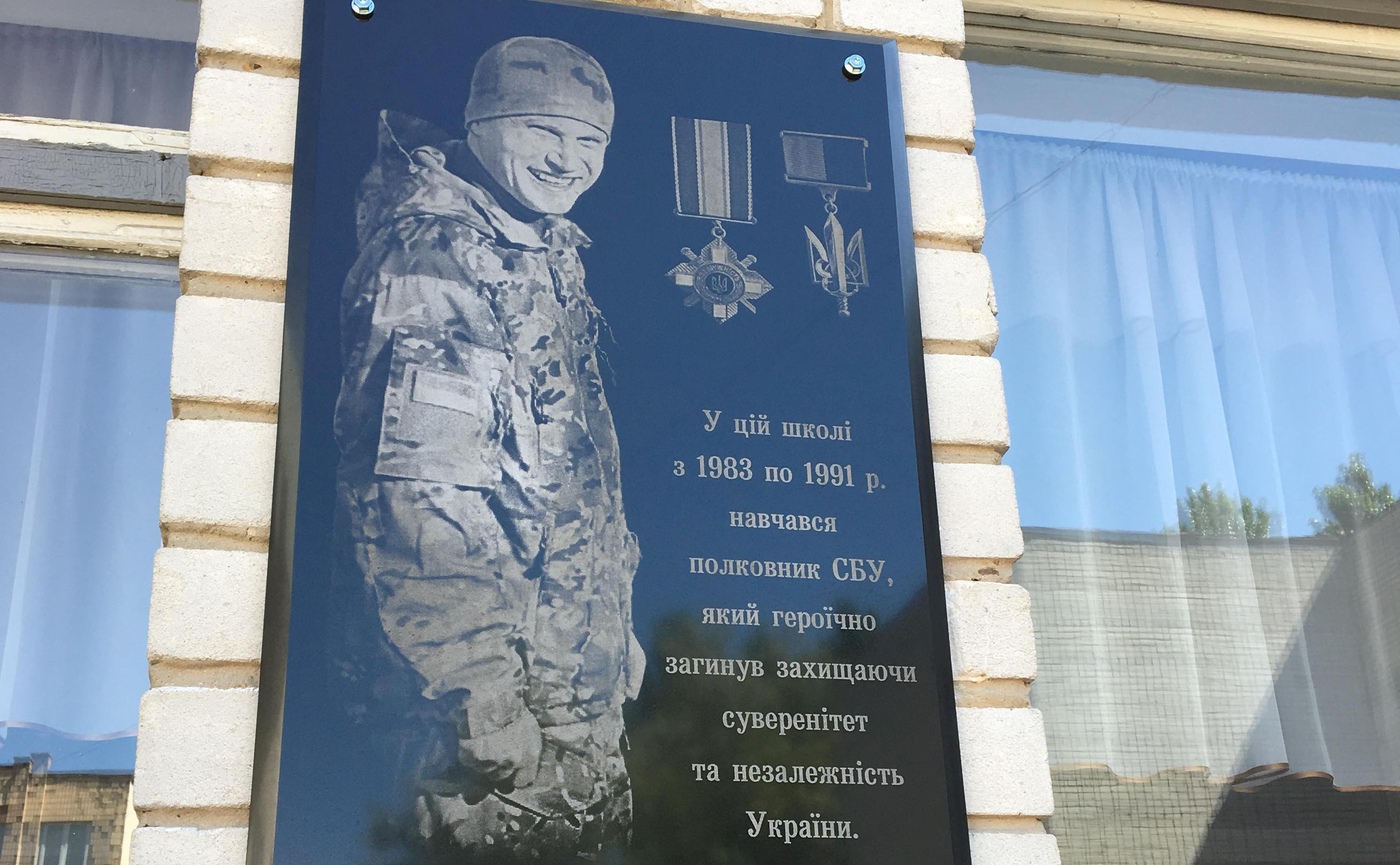 На фасаді житомирської школи відкрили пам'ятну дошку українському контррозвіднику Юрію Возному