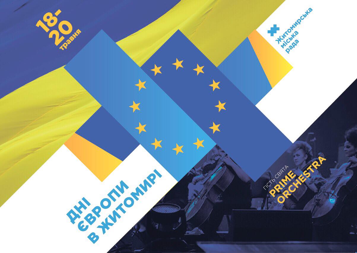 Житомир  - багатонаціональний. З нагоди Дня Європи у Житомирі відбудеться культурно-мистецький фестиваль
