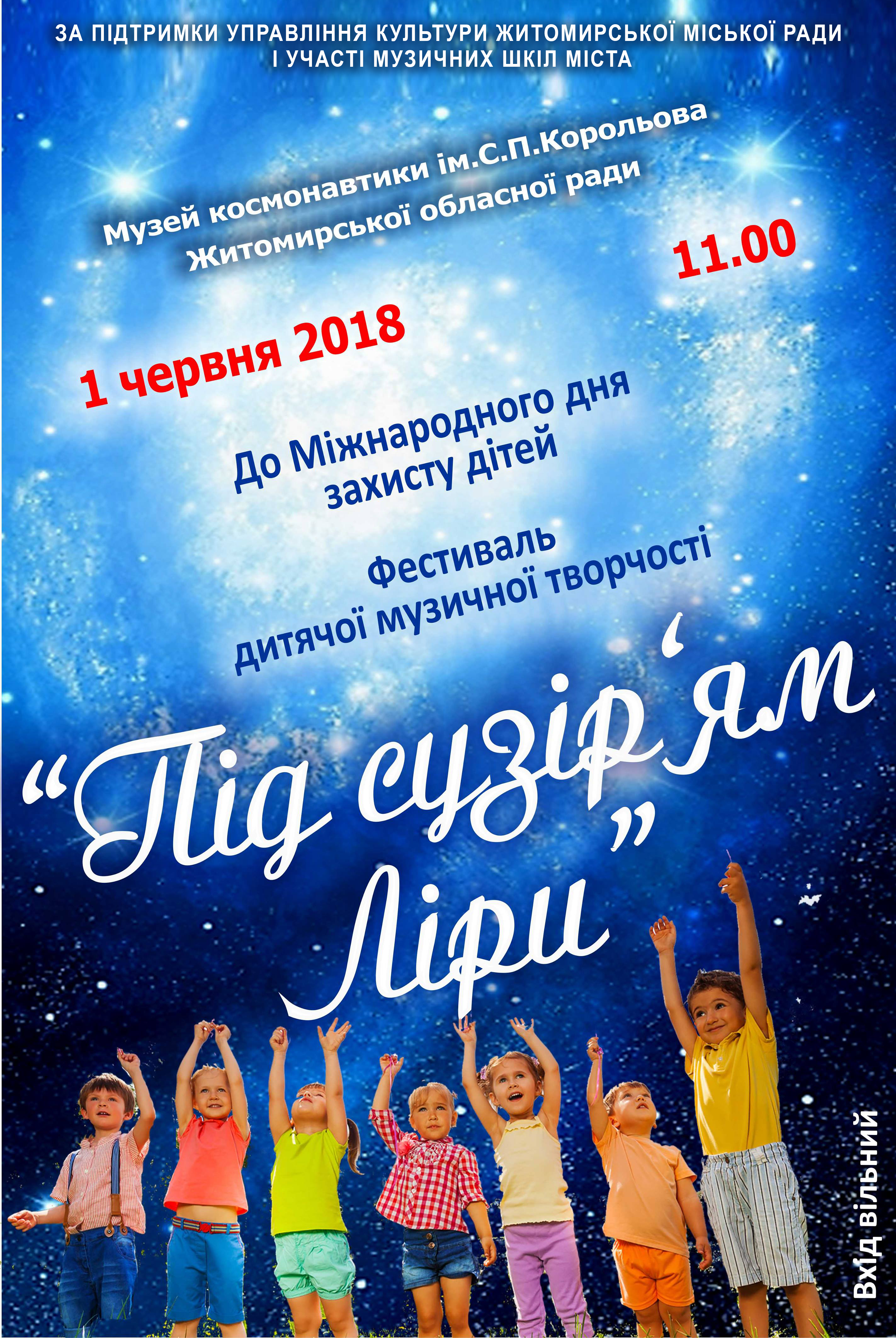 У Житомирі відбудеться фестиваль дитячої музичної творчості «Під сузір’ям Ліри»