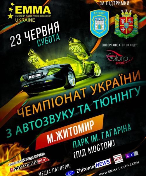 У Житомирі 23 червня пройде фестиваль автозвуку і тюнінгованих автівок ЕММА