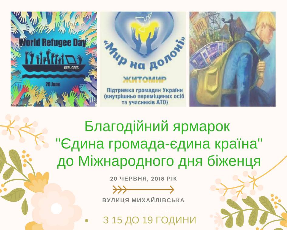 На Михайлівській проведуть благодійний ярмарок «Єдина громада - Єдина країна»