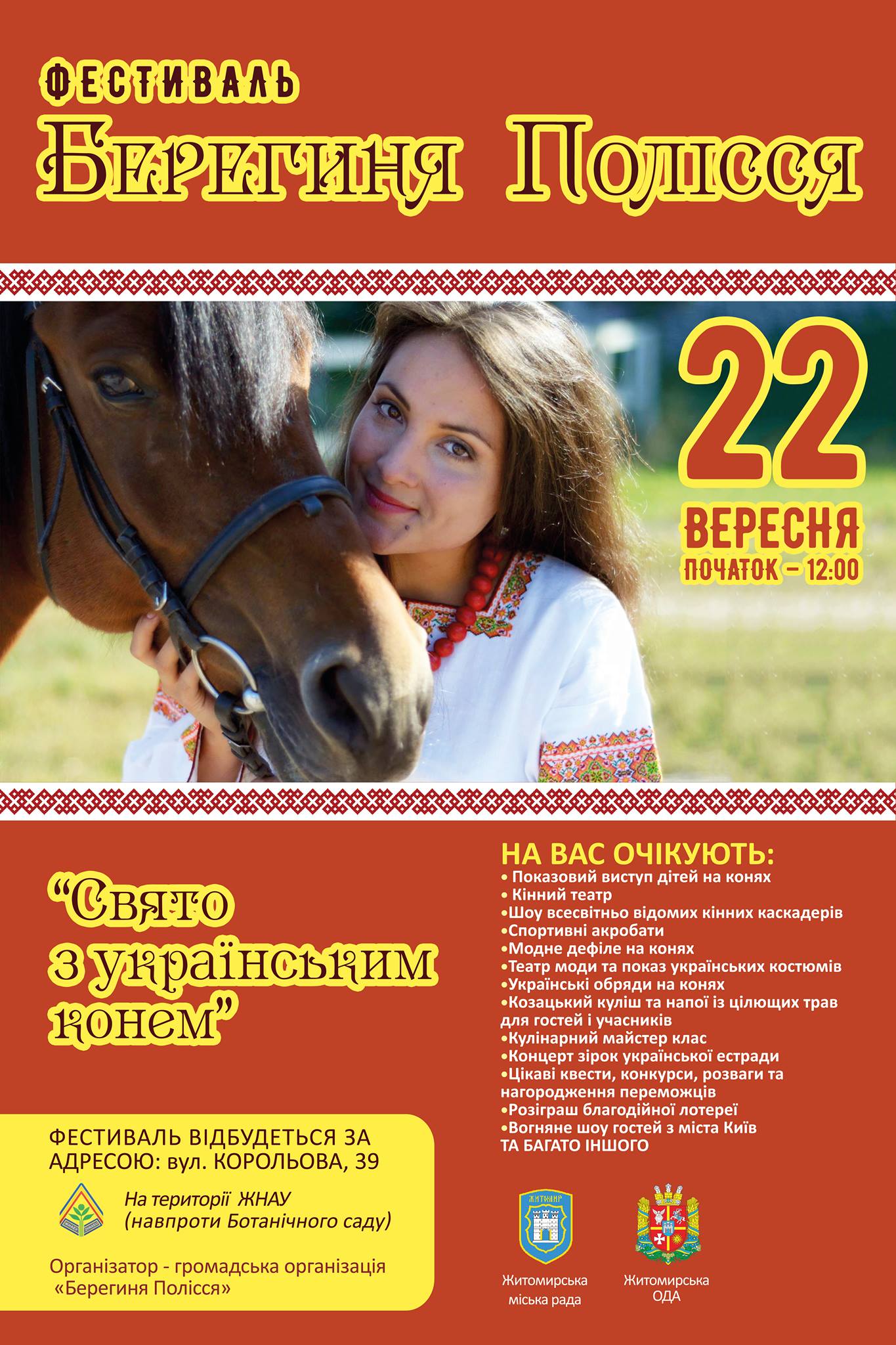 У Житомирі відбудеться четвертий благодійний фестиваль  «Берегиня Полісся. Свято з українським конем»