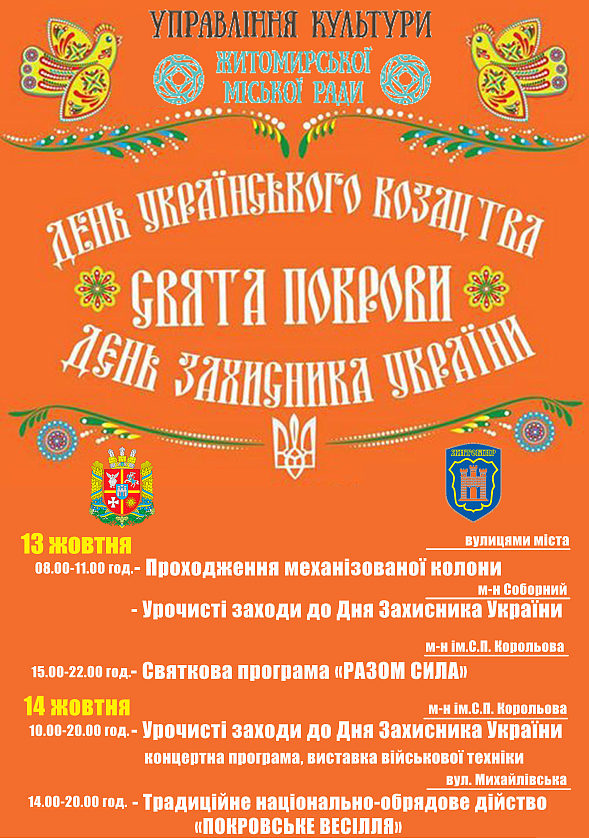 План заходів до Дня захисника України (13-14 жовтня)