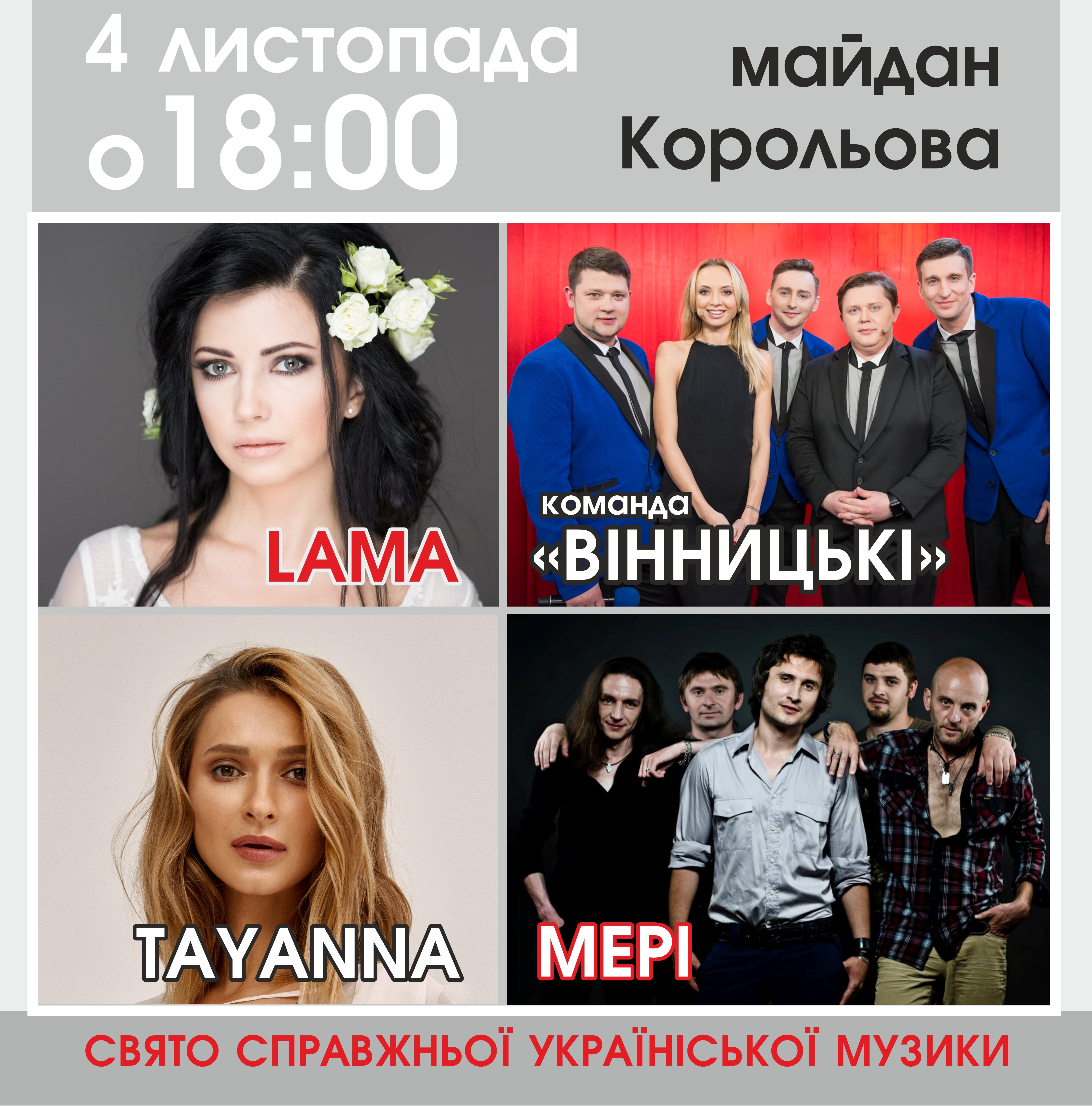 У Житомирі  відбудеться концерт зірок української естради