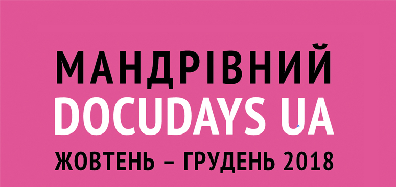Мандрівний фестиваль Docudays UA знову у Житомирі