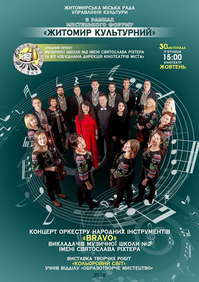 У рамках мистецького форуму «Житомир культурний» відбудеться мистецький захід «Творчі зустрічі»