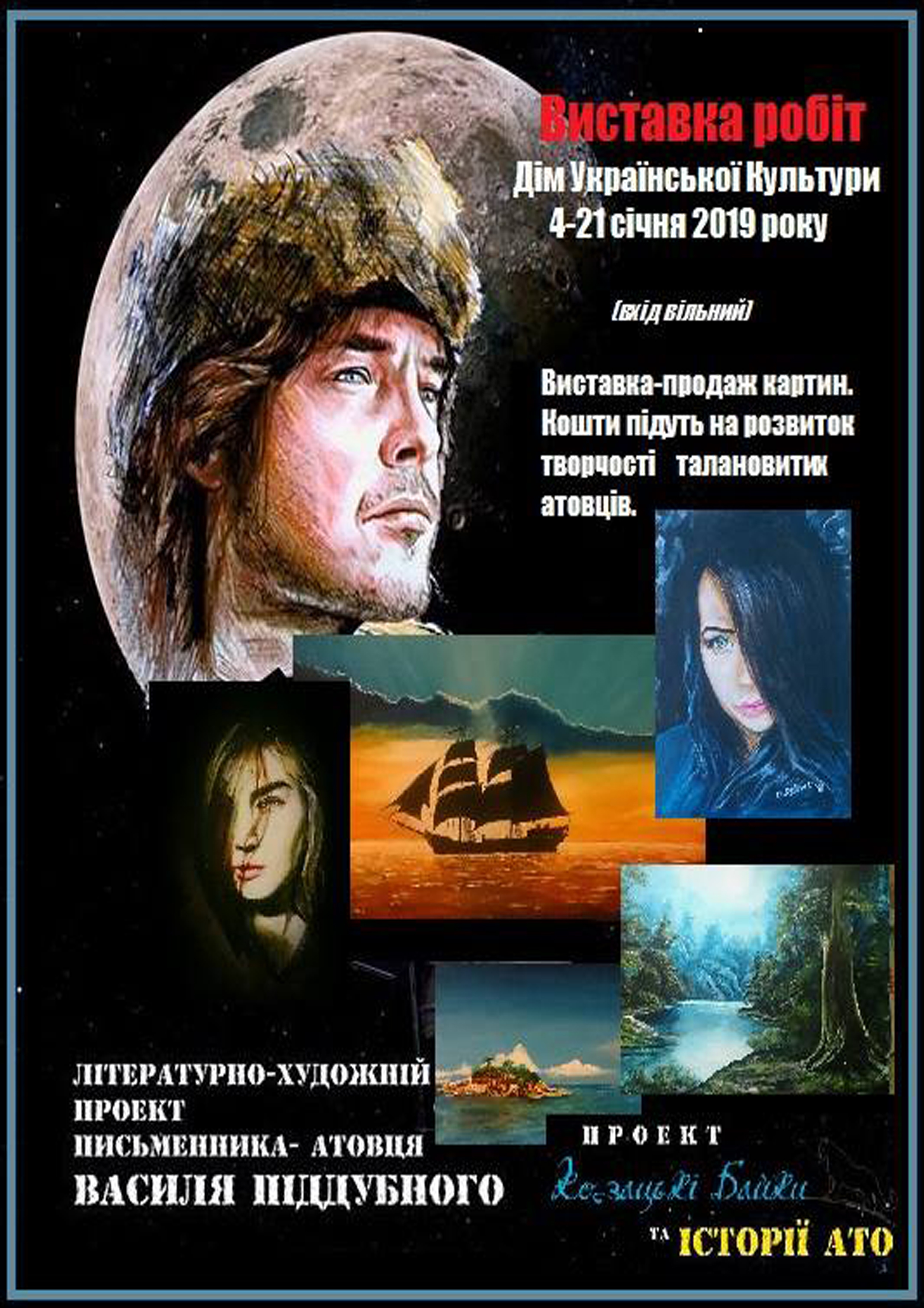 У Житомирі відбудеться виставка «Козацькі Байки та історії АТО»