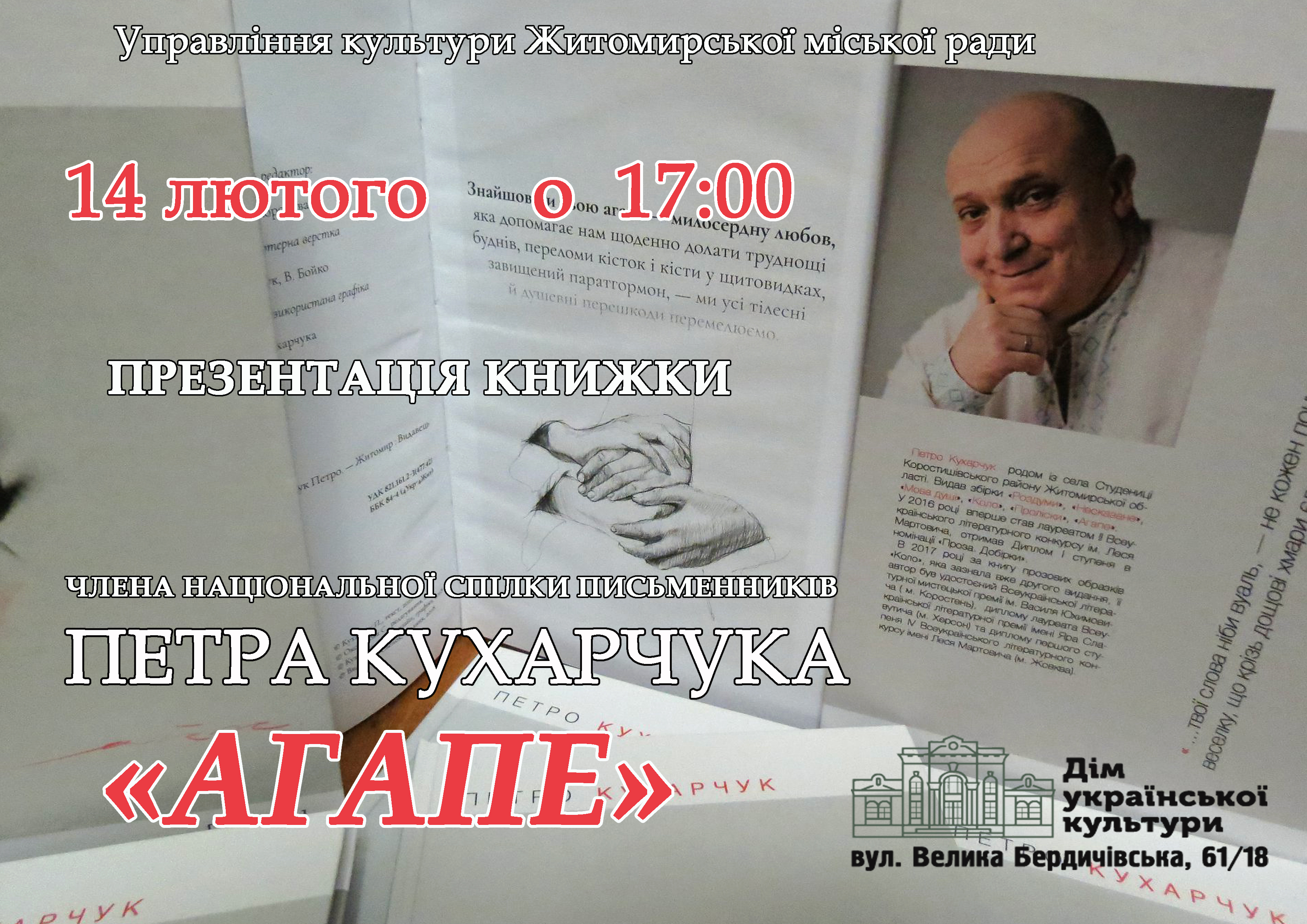  Презентація книги Петра Кухарчука «Агапе»