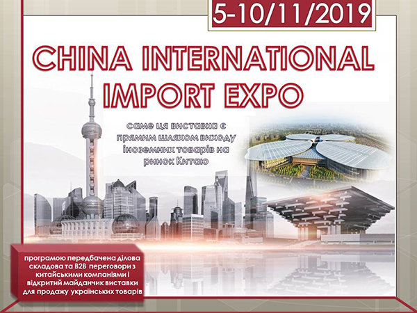 CHINA INTERNATIONAL IMPORT EXPO