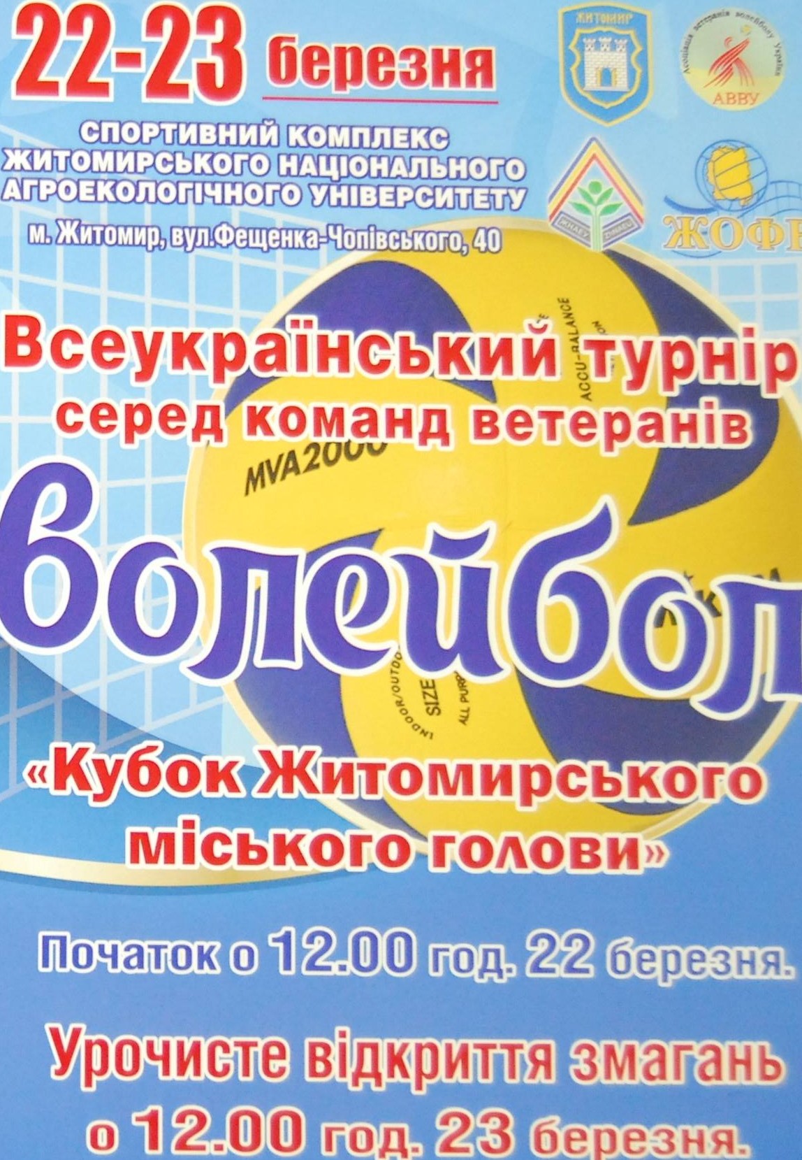 Під патронатом міського голови у Житомирі відбувся всеукраїнський турнір з волейболу