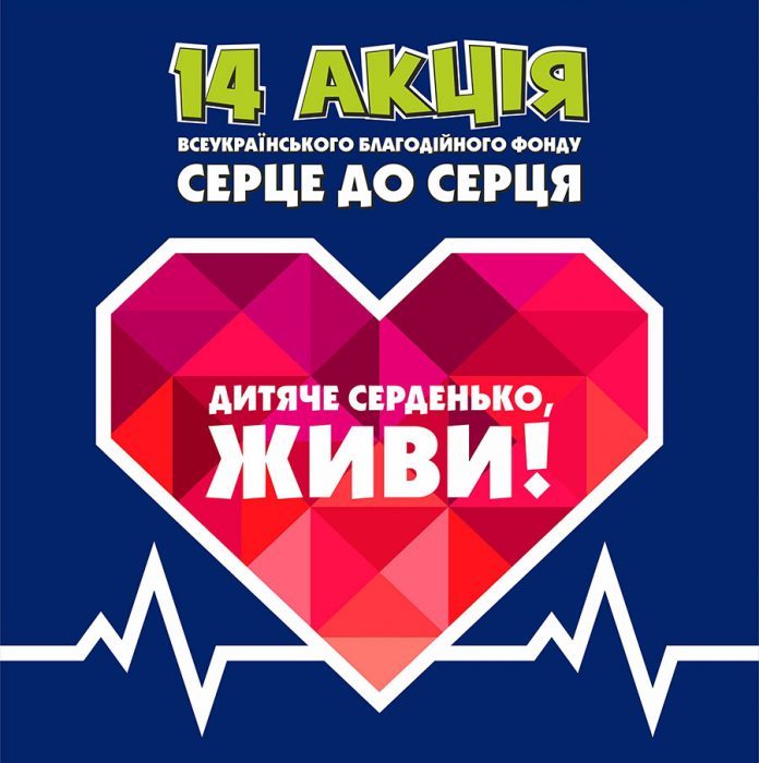 У Житомирі відбудеться благодійна акція «Дитяче серденько – живи!»