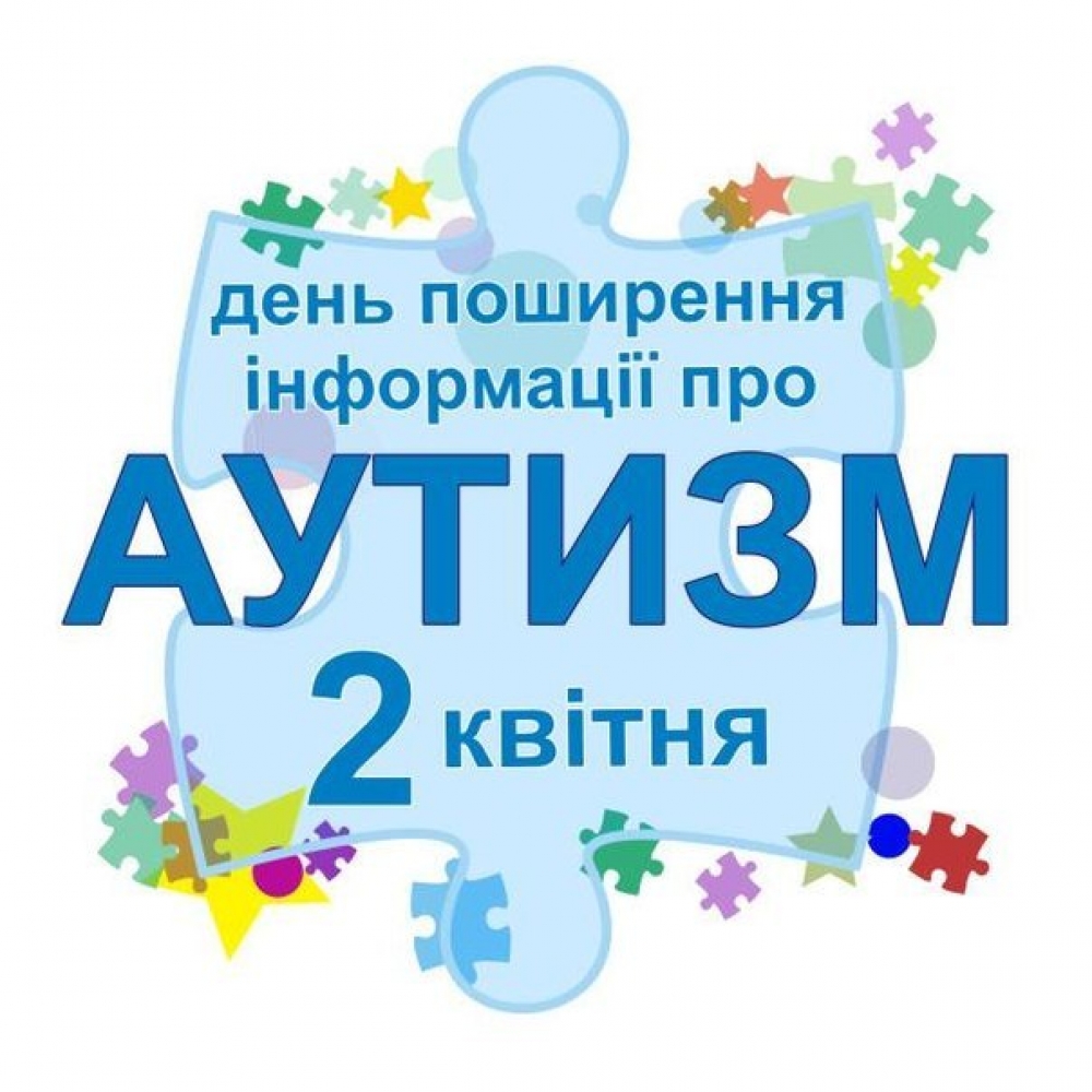 У Житомирі відбудеться флешмоб у підтримку людей з аутизмом