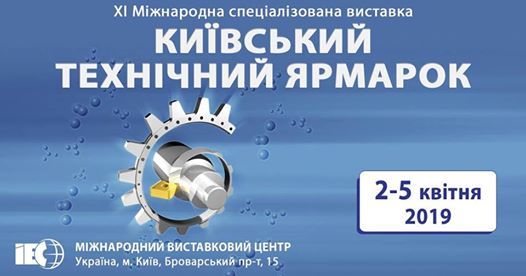 XI Міжнародна спеціалізована виставка київський технічний ярмарок - 2019 