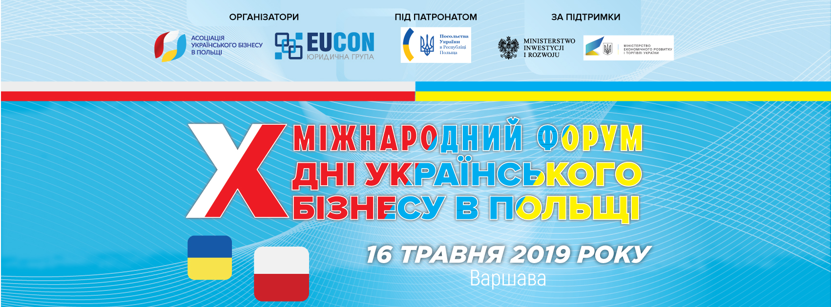 16 травня у Варшаві пройде ювілейний X Міжнародний форум «Дні українського бізнесу в Польщі»