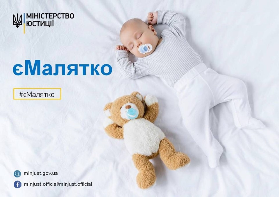 Кабінет Міністрів схвалив нову послугу для молодих батьків – єМалятко