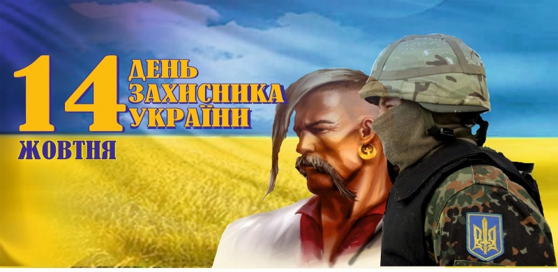 Як Житомирська міська об’єднана територіальна громада відзначатиме  День Захисника України 