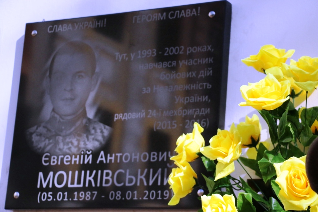 У Житомирі відкрили меморіальну дошку учаснику бойових дій за Незалежність України  Євгену Мошківському