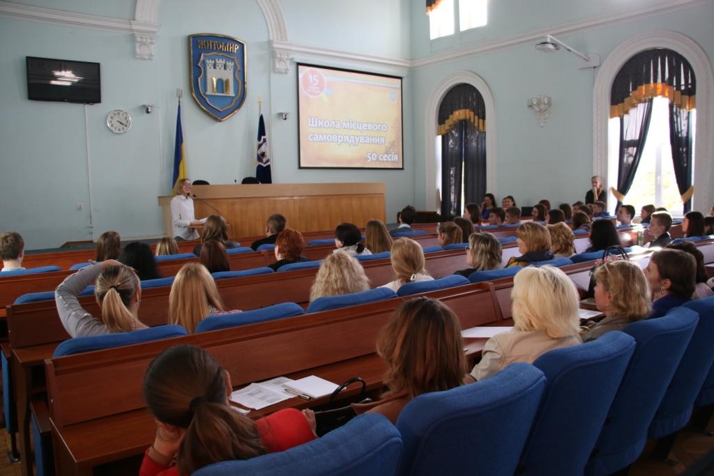 У Житомирі розпочалася 50-та сесія «Школи місцевого самоврядування»