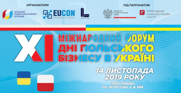 14 листопада відбудеться XI Міжнародний форум «Дні польського бізнесу в Україні»