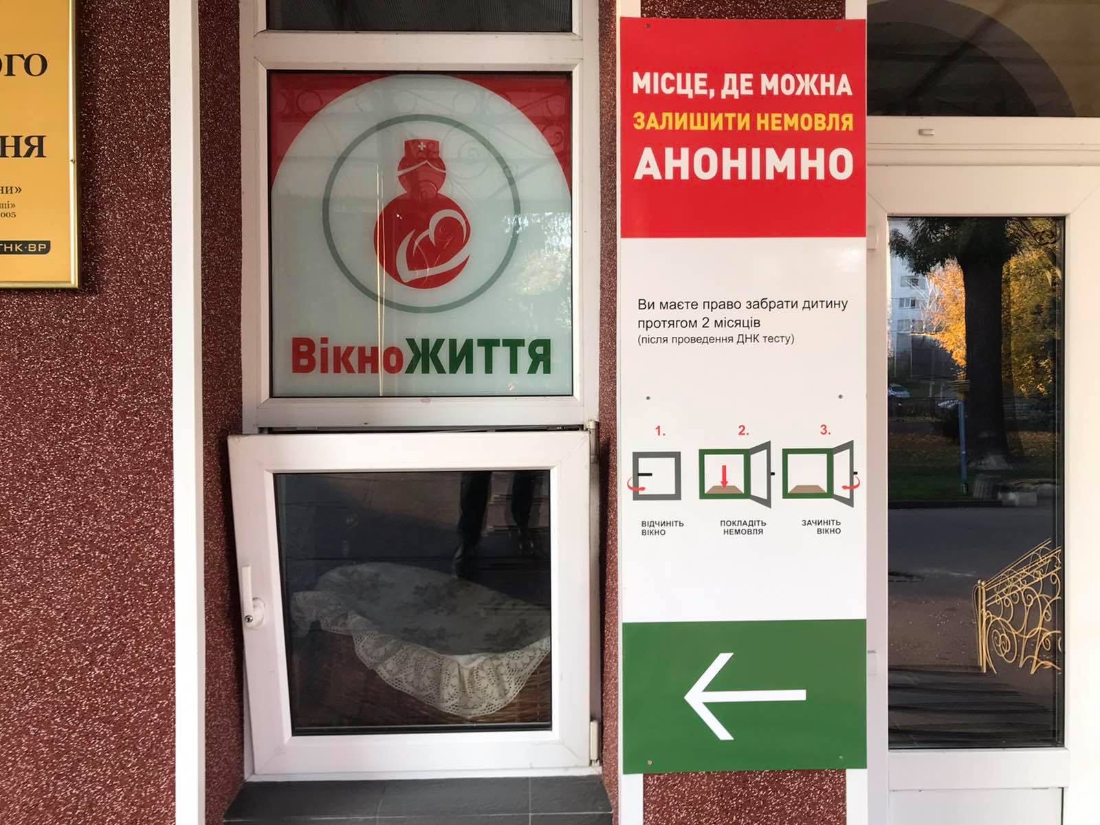 На території комунального підприємства «Лікарня №1» відкрили «Вікно життя»